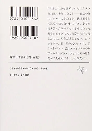 Kafka on the Shore by Haruki Murakami Shincho Bunko Edition