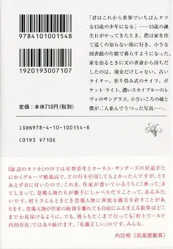 Kafka on the Shore by Haruki Murakami Shincho Bunko Edition